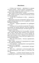 Плохая девочка. Путь к тебе — фото, картинка — 32