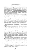 Плохая девочка. Путь к тебе — фото, картинка — 35