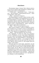 Плохая девочка. Путь к тебе — фото, картинка — 36