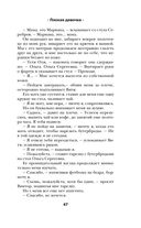 Плохая девочка. Путь к тебе — фото, картинка — 45