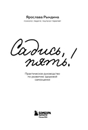 Садись, пять! Практическое руководство по развитию здоровой самооценки — фото, картинка — 1