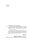Садись, пять! Практическое руководство по развитию здоровой самооценки — фото, картинка — 2