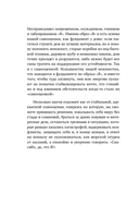 Садись, пять! Практическое руководство по развитию здоровой самооценки — фото, картинка — 11