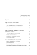 Садись, пять! Практическое руководство по развитию здоровой самооценки — фото, картинка — 3