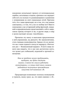 Садись, пять! Практическое руководство по развитию здоровой самооценки — фото, картинка — 9