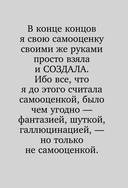 Садись, пять! Практическое руководство по развитию здоровой самооценки — фото, картинка — 10