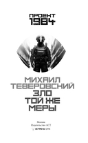 Зло той же меры — фото, картинка — 1
