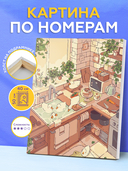 Картина по номерам 