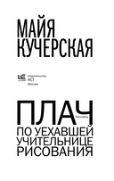 Плач по уехавшей учительнице рисования — фото, картинка — 2