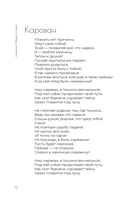 Сюзанна. Побудь со мной. Стихи и тексты — фото, картинка — 9