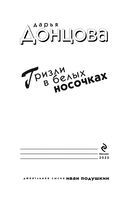 Гризли в белых носочках — фото, картинка — 3