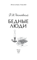 Бедные люди — фото, картинка — 1