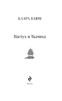 Пастух и Ткачиха — фото, картинка — 2