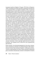 Психология влияния. Убеждай, воздействуй, защищайся — фото, картинка — 5