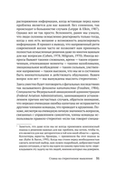 Психология влияния. Убеждай, воздействуй, защищайся — фото, картинка — 6