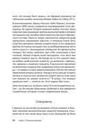 Психология влияния. Убеждай, воздействуй, защищайся — фото, картинка — 7