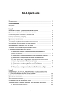 Промытые мозги. Как защититься от глобального наступления на нашу ментальную свободу — фото, картинка — 2