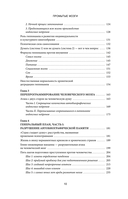 Промытые мозги. Как защититься от глобального наступления на нашу ментальную свободу — фото, картинка — 3