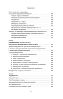 Промытые мозги. Как защититься от глобального наступления на нашу ментальную свободу — фото, картинка — 4