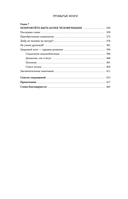 Промытые мозги. Как защититься от глобального наступления на нашу ментальную свободу — фото, картинка — 5