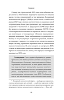 Промытые мозги. Как защититься от глобального наступления на нашу ментальную свободу — фото, картинка — 6