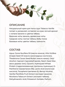 Крем для тела и рук 