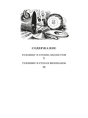Путешествие Гулливера — фото, картинка — 1