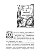 Путешествие Гулливера — фото, картинка — 2