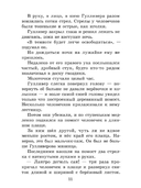 Путешествие Гулливера — фото, картинка — 4