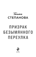 Призрак Безымянного переулка — фото, картинка — 1