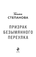 Призрак Безымянного переулка — фото, картинка — 3