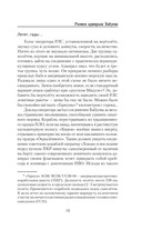 Размен адмирала Бабуева — фото, картинка — 17