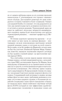 Размен адмирала Бабуева — фото, картинка — 11