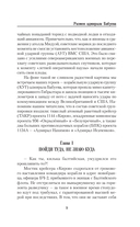 Размен адмирала Бабуева — фото, картинка — 13