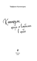 Каникулы, когда я влюбилась в тебя — фото, картинка — 2