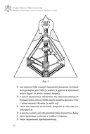 Дизайн Человека. Твоя история любви к себе. Код уникальности — фото, картинка — 5