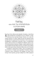 Дизайн Человека. Твоя история любви к себе. Код уникальности — фото, картинка — 8