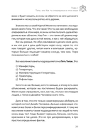 Дизайн Человека. Твоя история любви к себе. Код уникальности — фото, картинка — 10