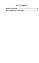 Молодая гвардия — фото, картинка — 1