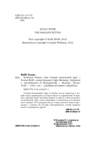 Котенок Пикси, или Самый маленький друг (выпуск 58) — фото, картинка — 4