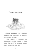 Котенок Пикси, или Самый маленький друг (выпуск 58) — фото, картинка — 6