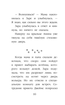 Котенок Пикси, или Самый маленький друг (выпуск 58) — фото, картинка — 9