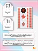 Набор наклеек №199 