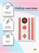 Набор наклеек №199 
