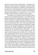 Лучшая версия себя. Правила обретения счастья и смысла на работе и в жизни — фото, картинка — 17