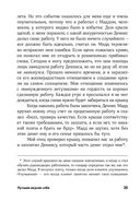 Лучшая версия себя. Правила обретения счастья и смысла на работе и в жизни — фото, картинка — 19