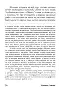 Лучшая версия себя. Правила обретения счастья и смысла на работе и в жизни — фото, картинка — 20