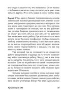 Лучшая версия себя. Правила обретения счастья и смысла на работе и в жизни — фото, картинка — 21