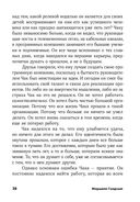 Лучшая версия себя. Правила обретения счастья и смысла на работе и в жизни — фото, картинка — 22