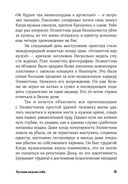 Лучшая версия себя. Правила обретения счастья и смысла на работе и в жизни — фото, картинка — 25
